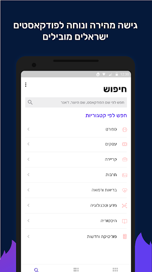 Hotcast: פודקאסטים - כל הפודקאסטים הישראליים Screenshot 1
