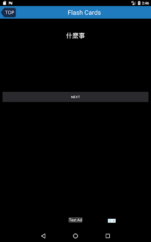 대만 중국어 단어장 Screenshot 3