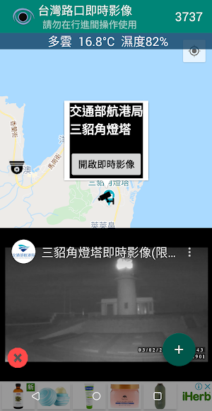台灣路口即時影像 Screenshot 1