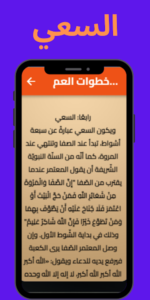 خطوات العمرة للنساء Screenshot 2