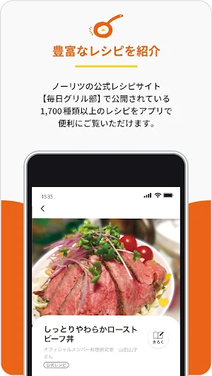 つなぐレシピ - 毎日の調理時間をもっと楽しく便利に Screenshot 3