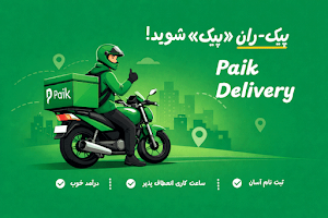 Paik Delivery Screenshot 0