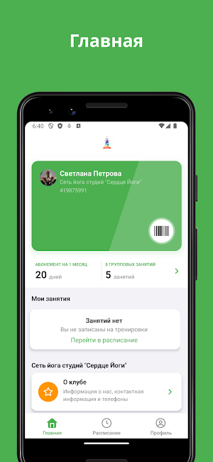 Сердце Йоги Screenshot 0