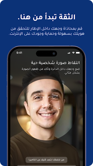الهوية الرقمية Screenshot 2