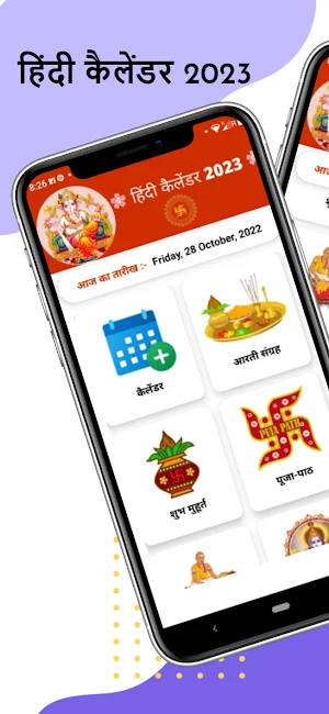 Hindi calendar 2023 | पंचांग Screenshot 0