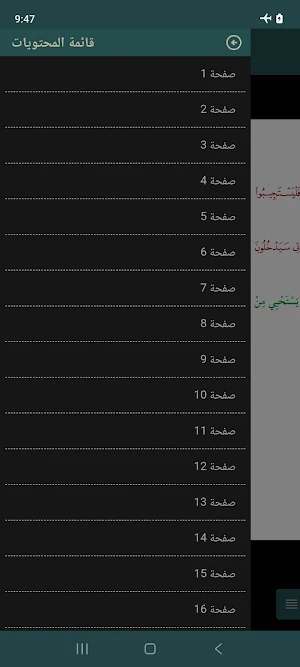Doa Mustajab (الدعاء المستجاب) Screenshot 1