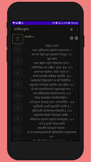 Shree Narsimha Purana-Narsimha Puran (Sanskrit) Screenshot 2