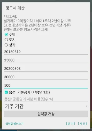 양도소득세 스크롤러 Screenshot 2