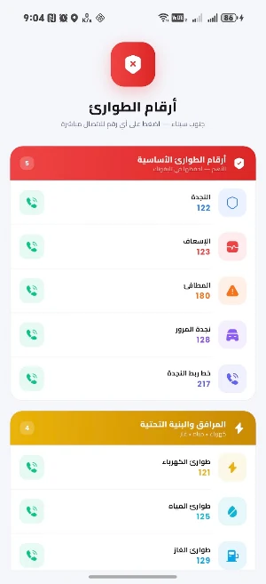 Sinai Guide | دليل جنوب سيناء Screenshot 1