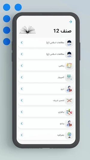 مکتب همراه - کتاب صنف 1 تا 12 Screenshot 2