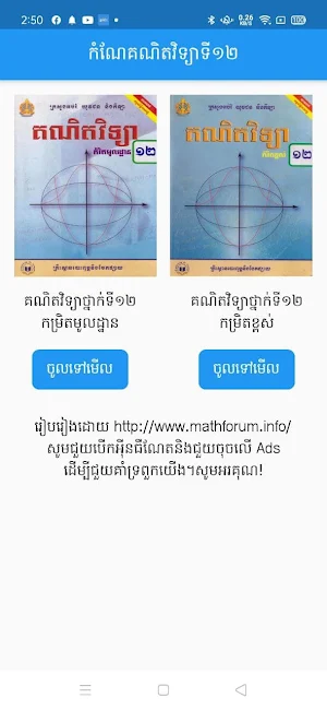កំណែគណិតវិទ្យាថ្នាក់ទី១២ ភាគ១និង២ - Math Grade 12 Screenshot 0