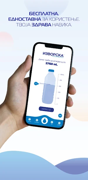 Izvorska-Drink Water Reminder Screenshot 0