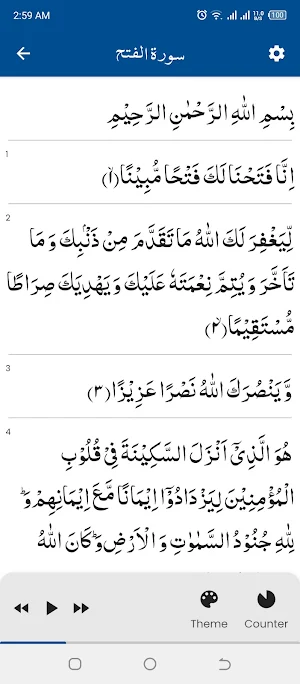 Surah Fath سورة الفتح Screenshot 0