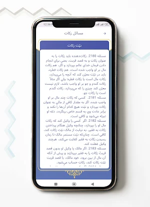 توضیح المسائل جامع Screenshot 2