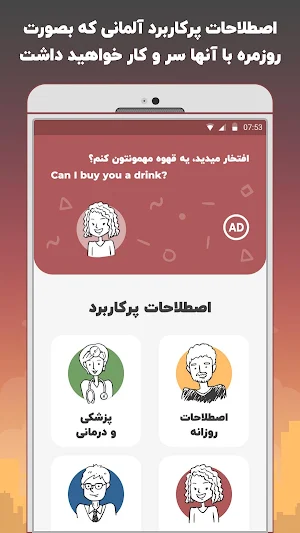 آموزش زبان آلمانی برای مهاجرت Screenshot 1