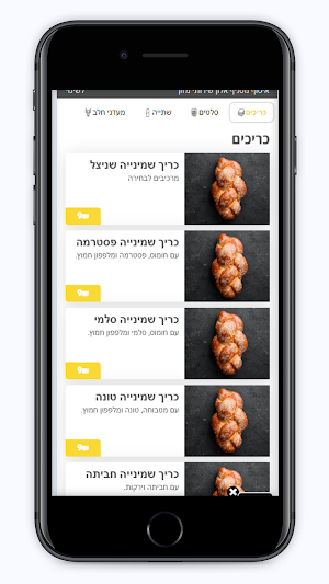 הכריך Screenshot 1