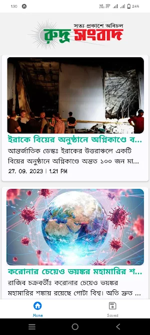 Rudra Sangbad Screenshot 0