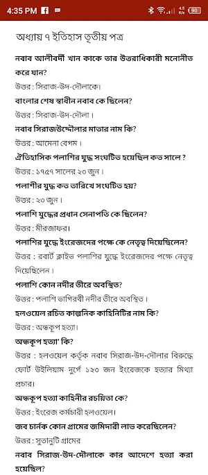 ইতিহাস তৃতীয় ও চতুর্থ পত্র Screenshot 3