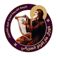 St.Ephrem The Syrian Choir