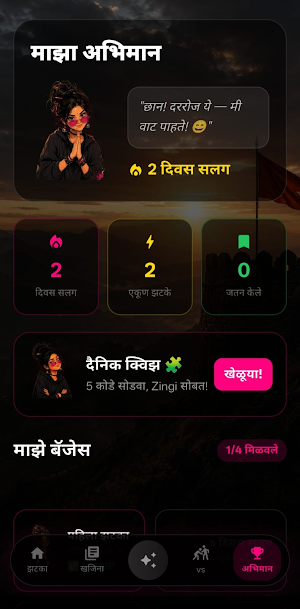 Zingi Zhatka Screenshot 0
