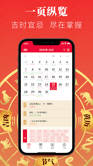 简明黄历 - 纯净无广告的农历万年历与八字择吉 Screenshot 0
