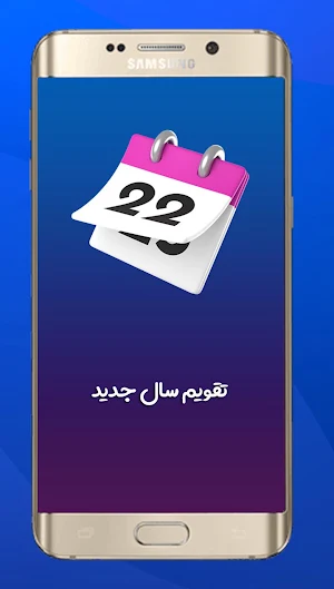 تقویم سال به همراه مناسبتها Screenshot 1