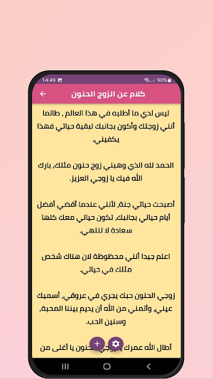 كلام عن الزوج الحنون Screenshot 3