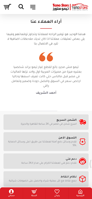 Temo Stores Screenshot 1