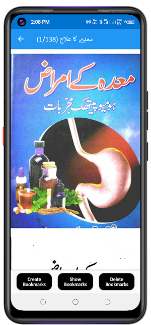 Homeopathic Urdu ہومیو پیتھک Screenshot 0