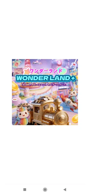 Wonderland+ Screenshot 0