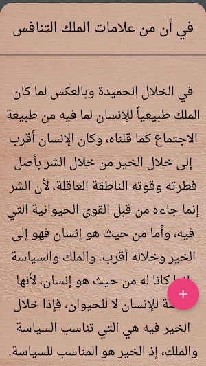 مقدمة ابن خلدون | كامل بدون نت Screenshot 0