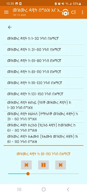 መዝሙረ ዳዊት በግእዝ እና አማርኛ | PSALMS Screenshot 3