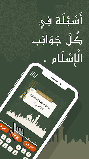 حسنات - أسئلة دينية إسلامية Screenshot 3