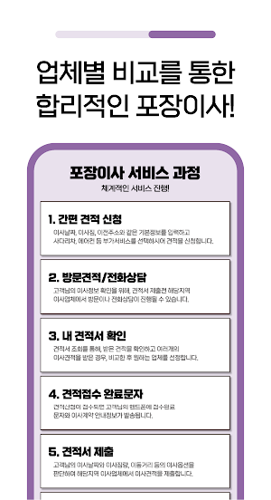 포장이사 비교견적 - 전문이사업체비교 이사가격비교 Screenshot 3