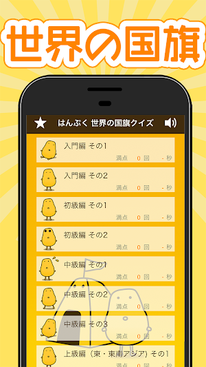 世界の国旗クイズ - はんぷく一般常識 - Screenshot 0