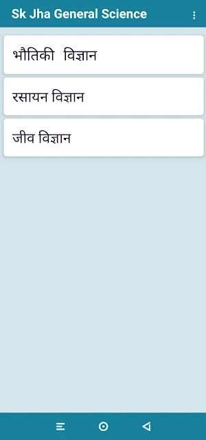 Sk Jha General Science Book Screenshot 0