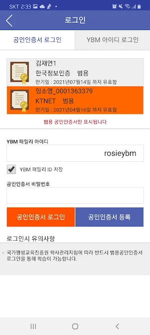 YBM 평생교육 Screenshot 1