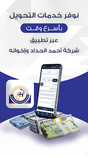 شركة احمد الحداد واخوانه Screenshot 0