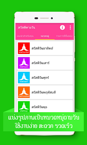 สวัสดีตามวันใหม่ๆทุกวัน Screenshot 2