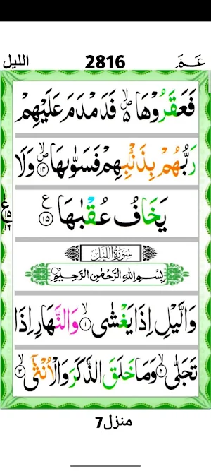 Surah Lail Screenshot 2