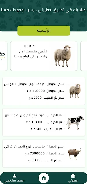 حظيرتي Screenshot 0