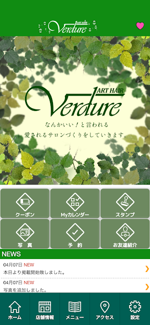 ART HAIR Verdure　公式アプリ Screenshot 1