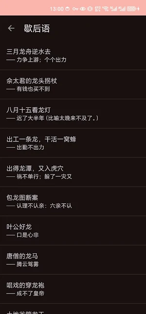 汉语字典离线版 Screenshot 3