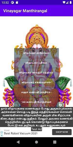 விநாயகர் மந்திரங்கள் - Vinayagar Manthirangal Screenshot 0
