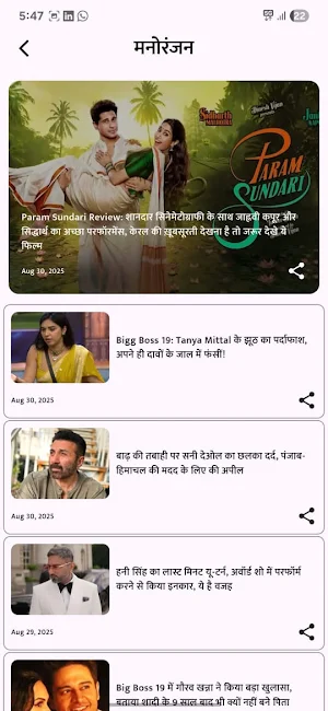 Vistaar News Screenshot 0