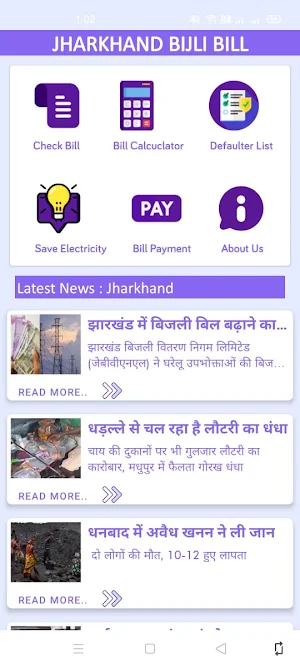 Jharkhand Bijli Bill App Screenshot 0