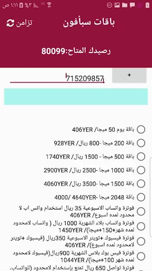 شركة ابو احمد موبايل لتسديد جميع الشبكات في اليمن Screenshot 2