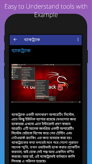 এথিক্যাল হ্যাকিং - Learn Ethical Hacking in Bangla Screenshot 2