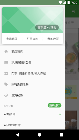 3點1刻購物網-真茶葉‧真奶茶 Screenshot 0