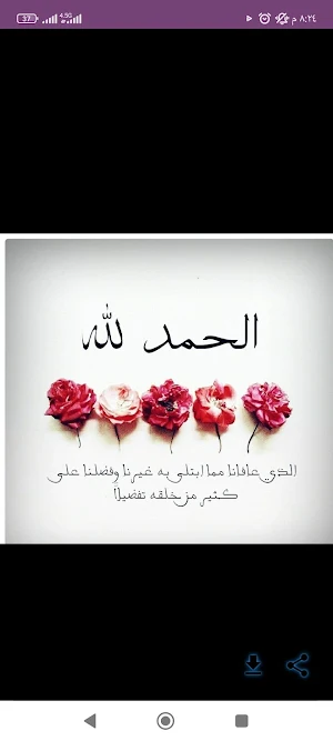 عبارات الحمدلله على السلامه Screenshot 0